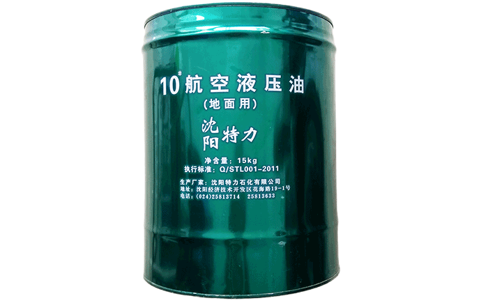 特力10號(hào)航空液壓油的生產(chǎn)和銷(xiāo)售
