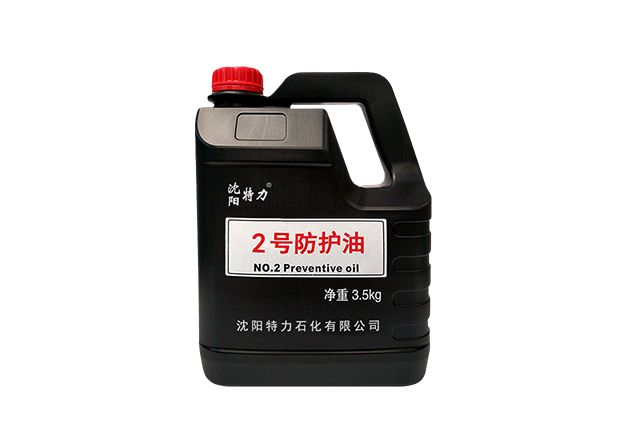 特力2號防護(hù)油