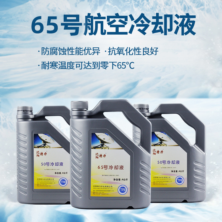 關(guān)于AF65號冷卻液的6大疑問