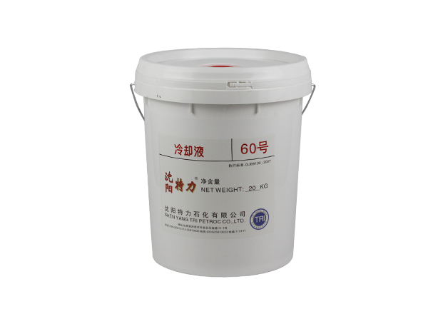 特力60號(hào)冷卻液