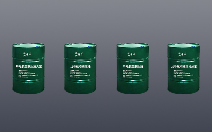 關(guān)于特力航空液壓油產(chǎn)品的幾個說明